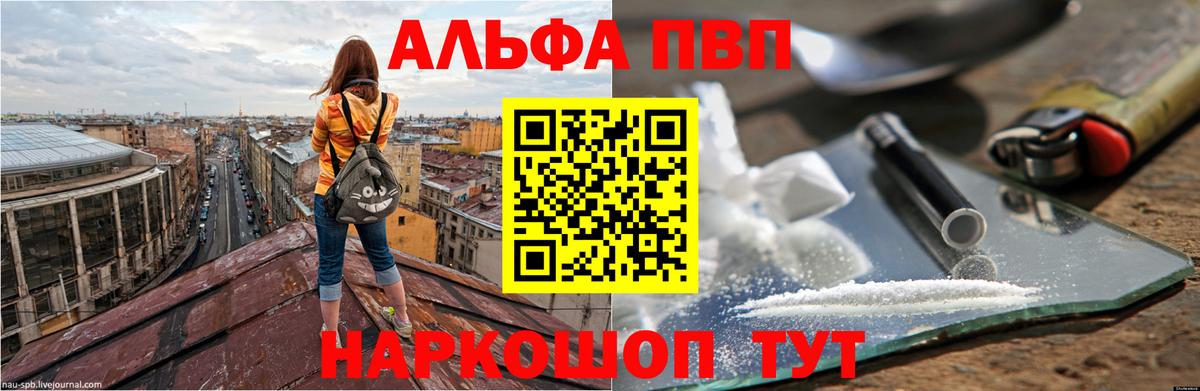 A-PVP СК  Вход с VPN  Альфа ПВП кристаллы  Alpha PVP Соль  Всеволожск 