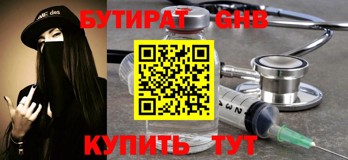 Всеволожск  Бутират 1.4BDO  Вход с VPN 