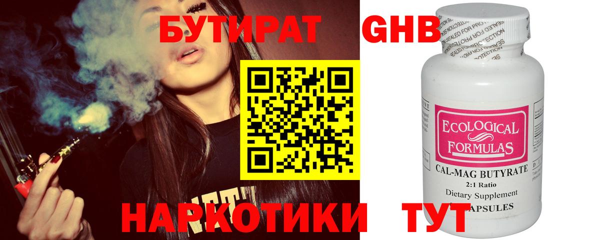 Бутират BDO Всеволожск