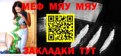 мяу мяу кристалл Краснодар