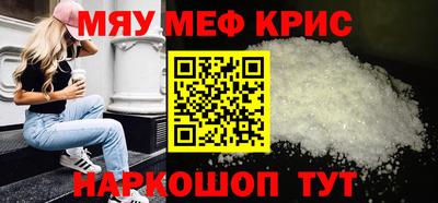 мяу мяу кристалл Краснодар