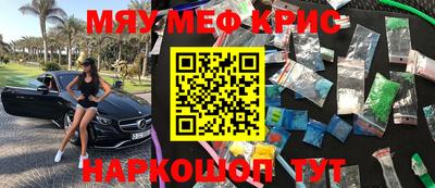 мяу мяу кристалл Краснодар