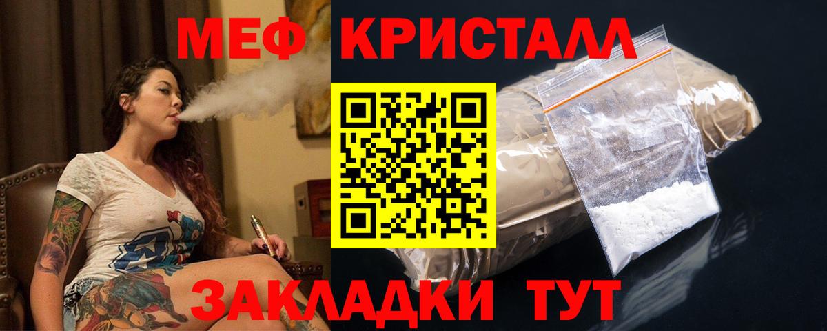 МЕФ кристаллы Всеволожск